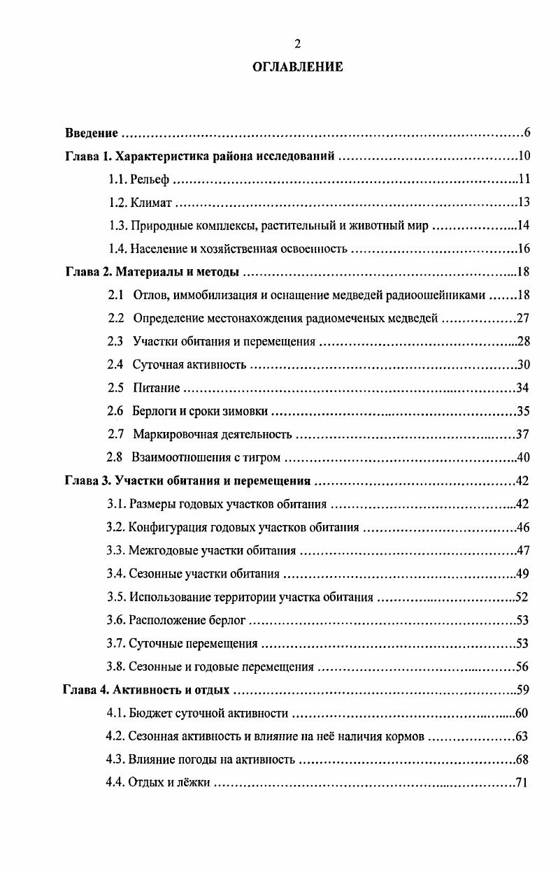 "Глава 1. Характеристика района исследований