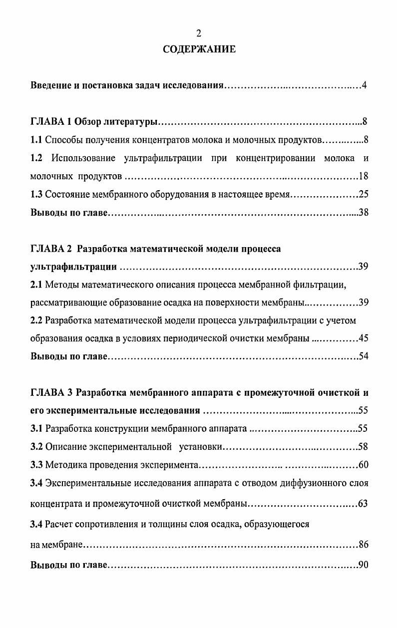"Введение и постановка задач исследования.