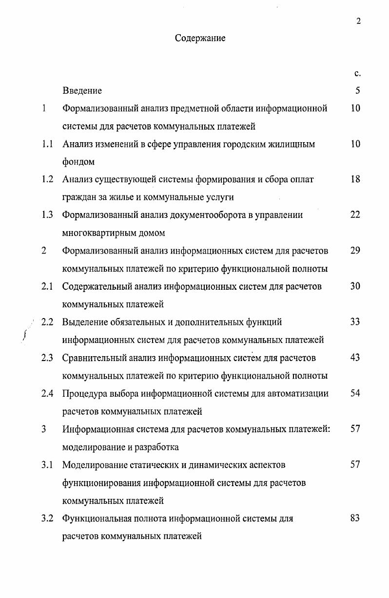 "Информационная система для расчетов коммунальных платежей моделирование и разработка