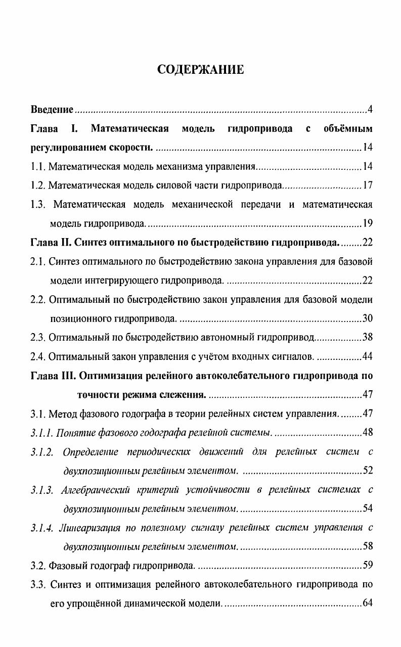 "Глава I. Математическая модель гидропривода с объмным регулированием скорости.