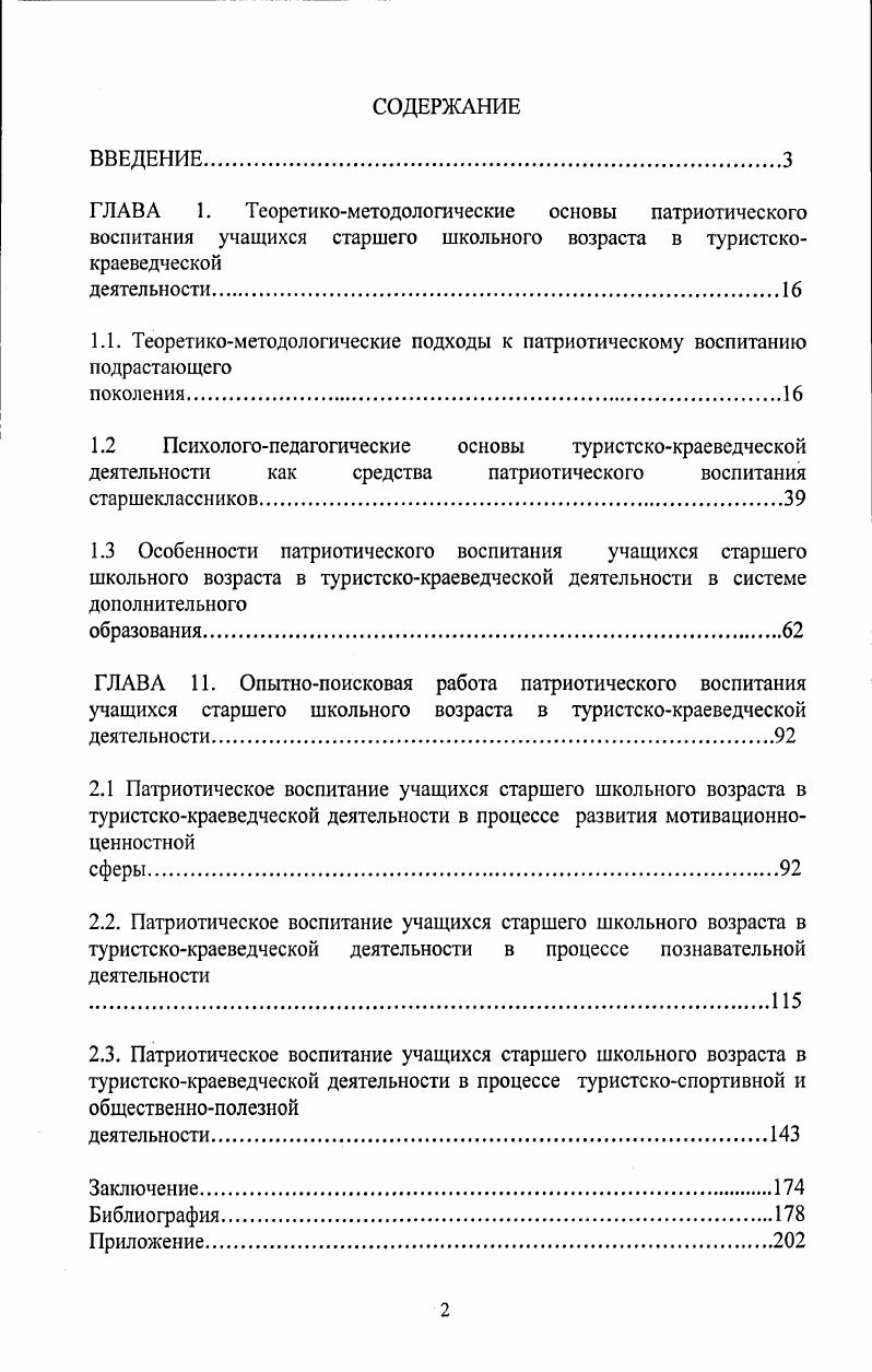 "1.1. Теоретикометодологические подходы к патриотическому воспитанию подрастающего