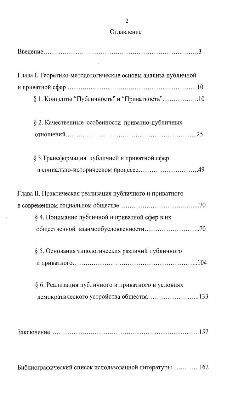 "Глава I. Теоретикометодологические основы анализа публичной