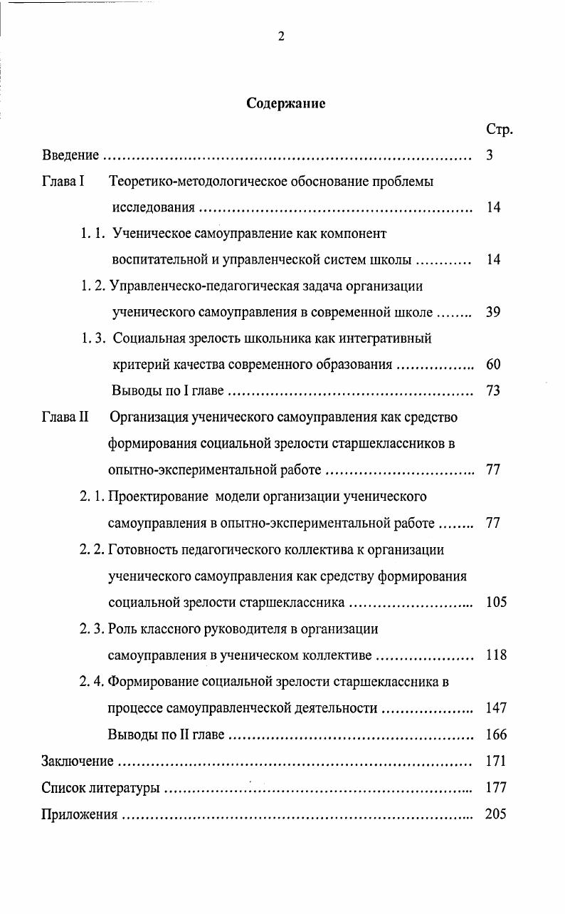 "Глава I Теоретикометодологическое обоснование проблемы