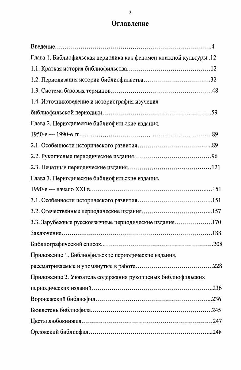 "1.1. Краткая история библиофильства