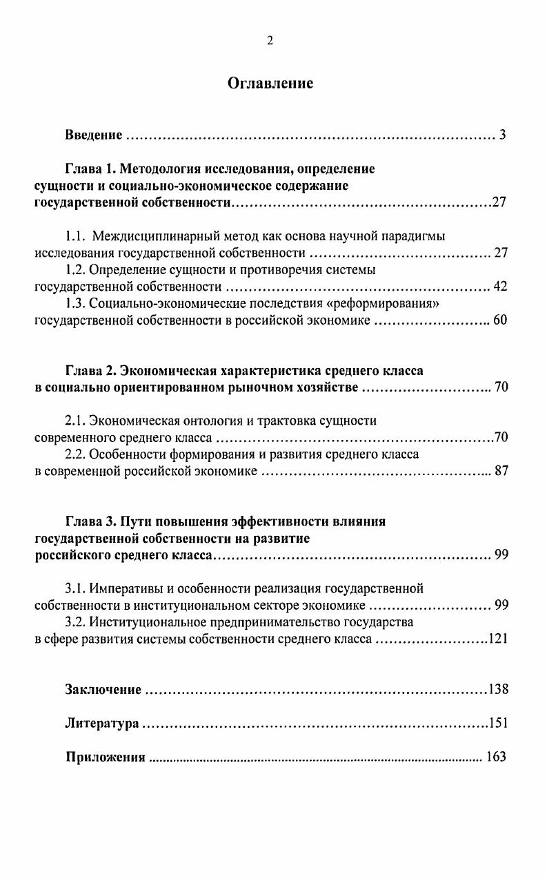 "1.2. Определение сущности и противоречия системы государственной собственности.