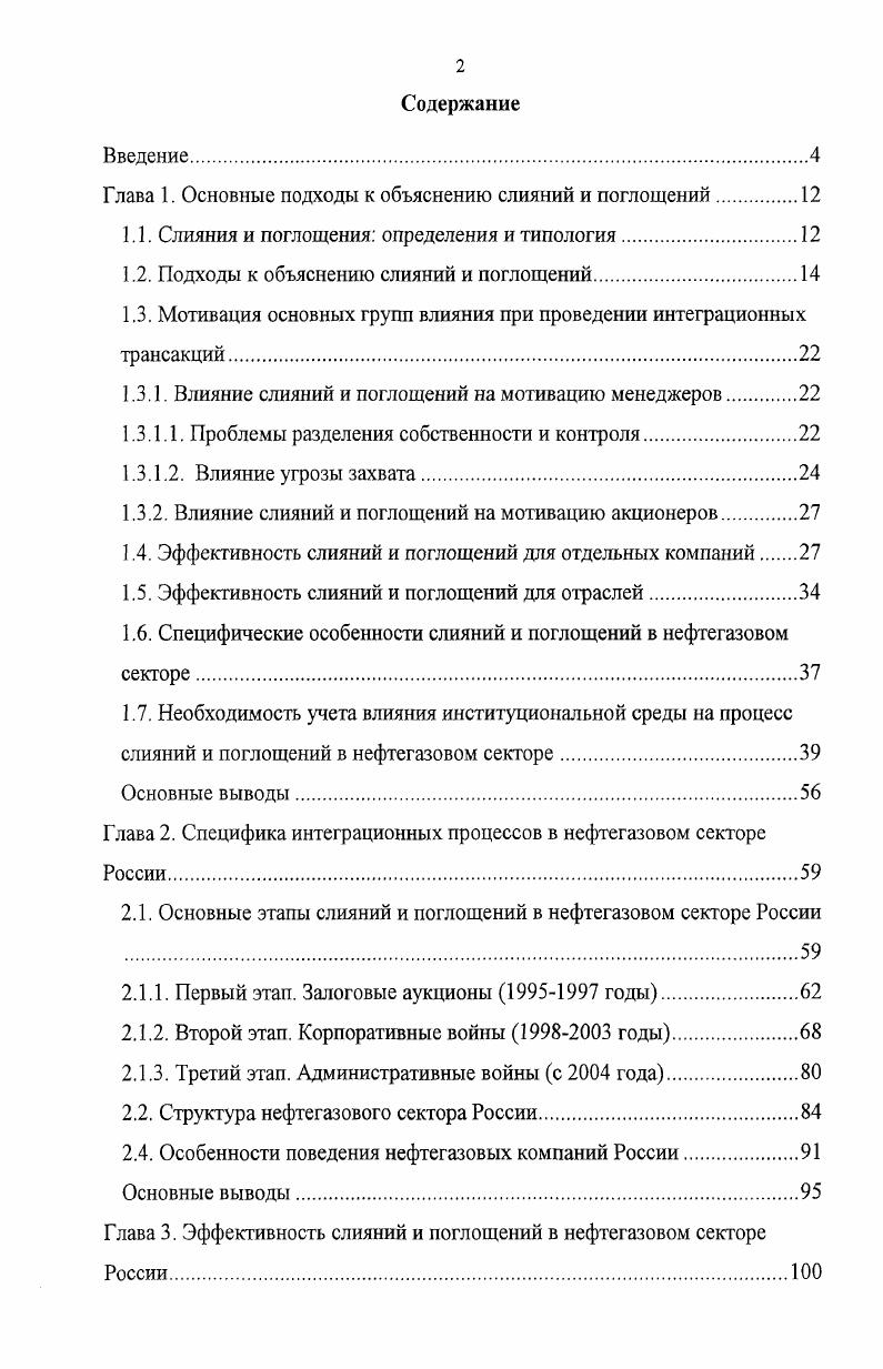 "﻿Глава 1. Основные подходы к объяснению слияний и поглощений