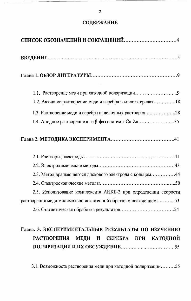 "1.1. Растворение меди при катодной поляризации
