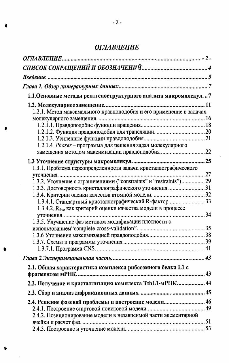 "Глава 1. Обзор литературных данных.