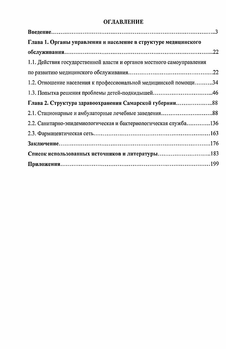 "Глава 1. Органы управления и население в структуре медицинского обслуживания.