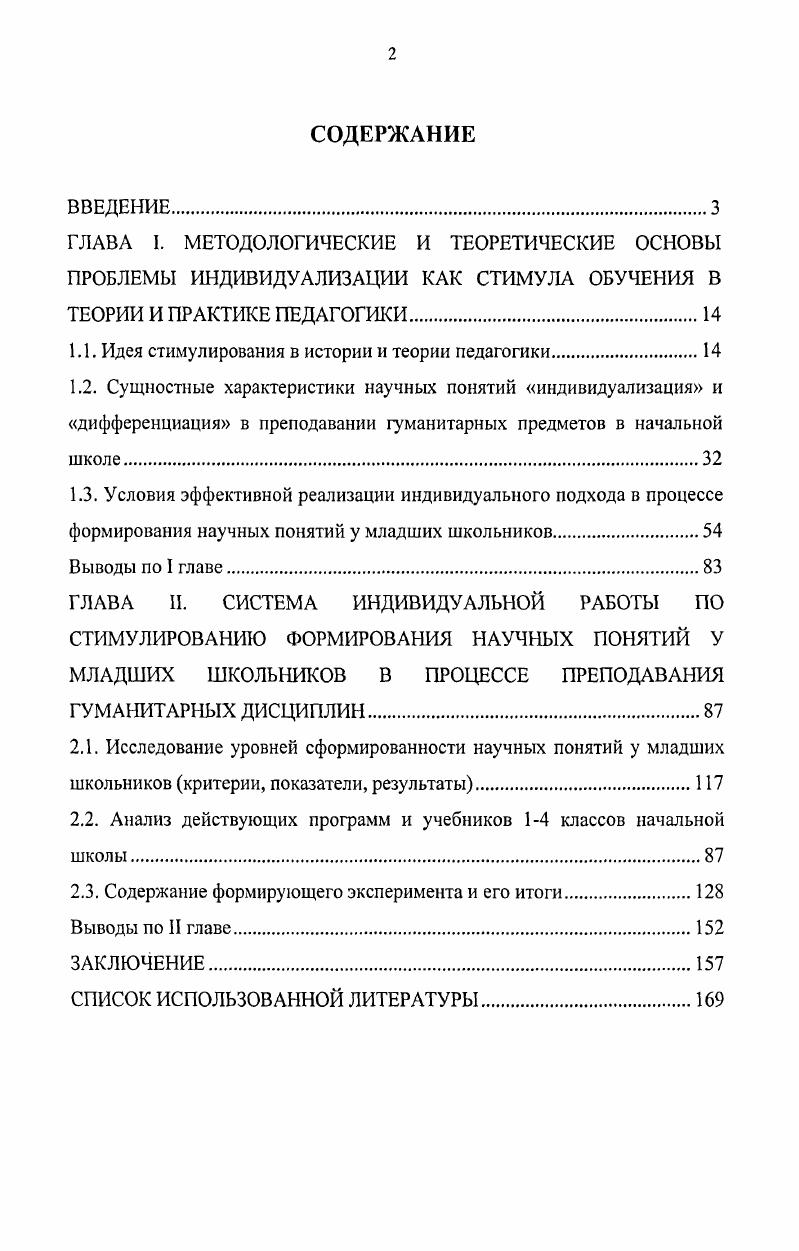 "1.1. Идея стимулирования в истории и теории педагогики.