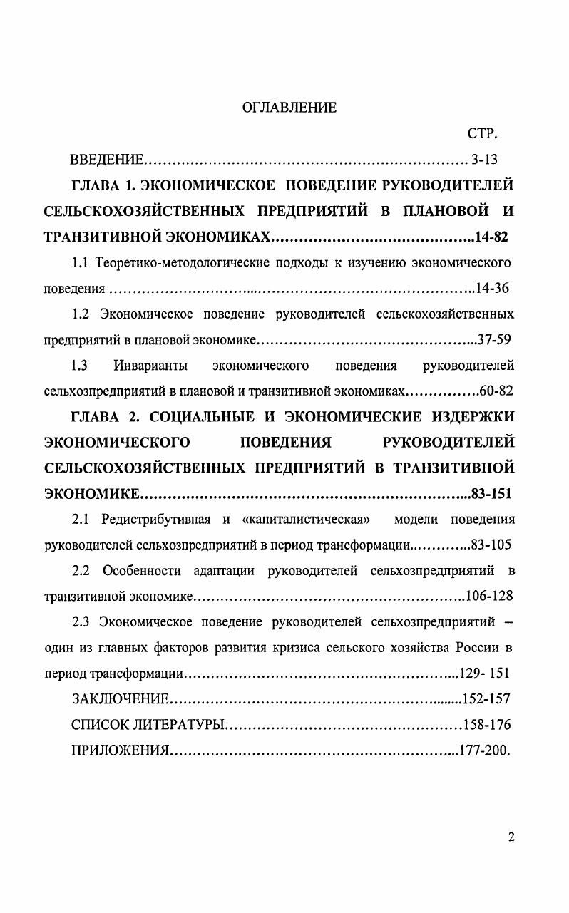 "которые могут иметь различное употребление . Институциональная теория полагает, что между целями и средствами есть тесная, а иногда и очень сложная взаимосвязь, допускается как влияние цели на средства, так и наоборот. Акторы не всегда имеют чткие цели, многие цели могут быть уточнены в ходе их достижения, а некоторые цели могут быть поняты и определены только ретроспективно. Лидер бихевиористской школы Г. А. Саймон также утверждал, что в реальных ситуациях, как правило, невозможно полностью отделить цели от средств. Для представителей марксистской школы и, в особенности, советской марксистской школы, было характерно исключительное превознесение целей по сравнению со средствами. Экономические цели могут быть достигнуты различными способами, с использованием различных средств, в различные временные промежутки, то есть с использованием различных стратегий. Стратегия выбор способов достижения цели, в определнной ситуации. Сталкиваясь с проблемой выбора способов действия, люди обычно делают то, что, по их мнению, должно привести к наилучшему результату. Рациональный выбор связан с нахождением наилучших средств для заданных целей. Одним из первых социологов, который внс большой вклад в рамках структурнофункционального подхода в понятие стратегии, был Парсонс. Роббинс Л. Предмет экономической науки Л. Роббинс I, . I. Вып. С. . В единичный акт включаются как минимум следующие характеристики 1 цель 2 ситуация, разлагаемая в свою очередь, на следующие составные части а средства и б условия и, наконец, 3 некоторый нормативный стандарт выбора, в соответствии с которым цель связывается с ситуацией. Очевидно, что эти категории имеют смысл только в таких терминах, которые включают в себя субъективную точку зрения, т. Социальное действие, по Парсонсу, нельзя отрывать от ситуации, в которой оказался актор. В. Радаев предлагает под стратегией понимать устойчивую совокупность осмысленных, рефлексивных действий, при этом в ходе реализации стратегии актор способен переключаться с одной системы действий на другую. Р. Мертон проводит важное разграничение между культурой и социальной структурой, детерминирующее различие выполняемых ими функций по регуляции социальных действий акторов. Культура конституирует цели, социальная структура определяет легитимные стратегии их достижения. I I Iii i i, , V. Парсонс . Структура социального действия Т. Парсонс О структуре социального действия. М., С. Радаев В. В. Ещ раз о предмете экономической социологии В. В. Радаев Экономическая социология. Мертон Р. Социальная структура и аномия Р. Мертон Социальная теория и социальная структура фрагменты. Под общей ред. Б. Т. Танчера реферативный перевод и вступ. Статья В. Костинской. Киев. С. . 