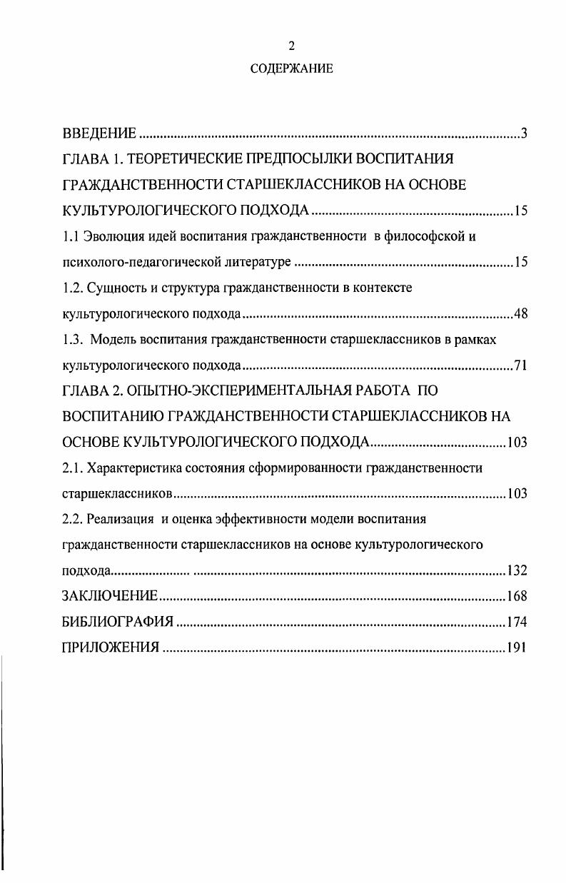 "1.2. Сущность и структура гражданственности в контексте культурологического подхода