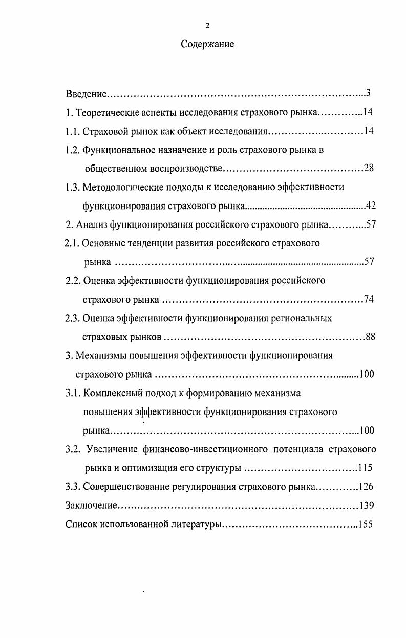 "1. Теоретические аспекты исследования страхового рынка