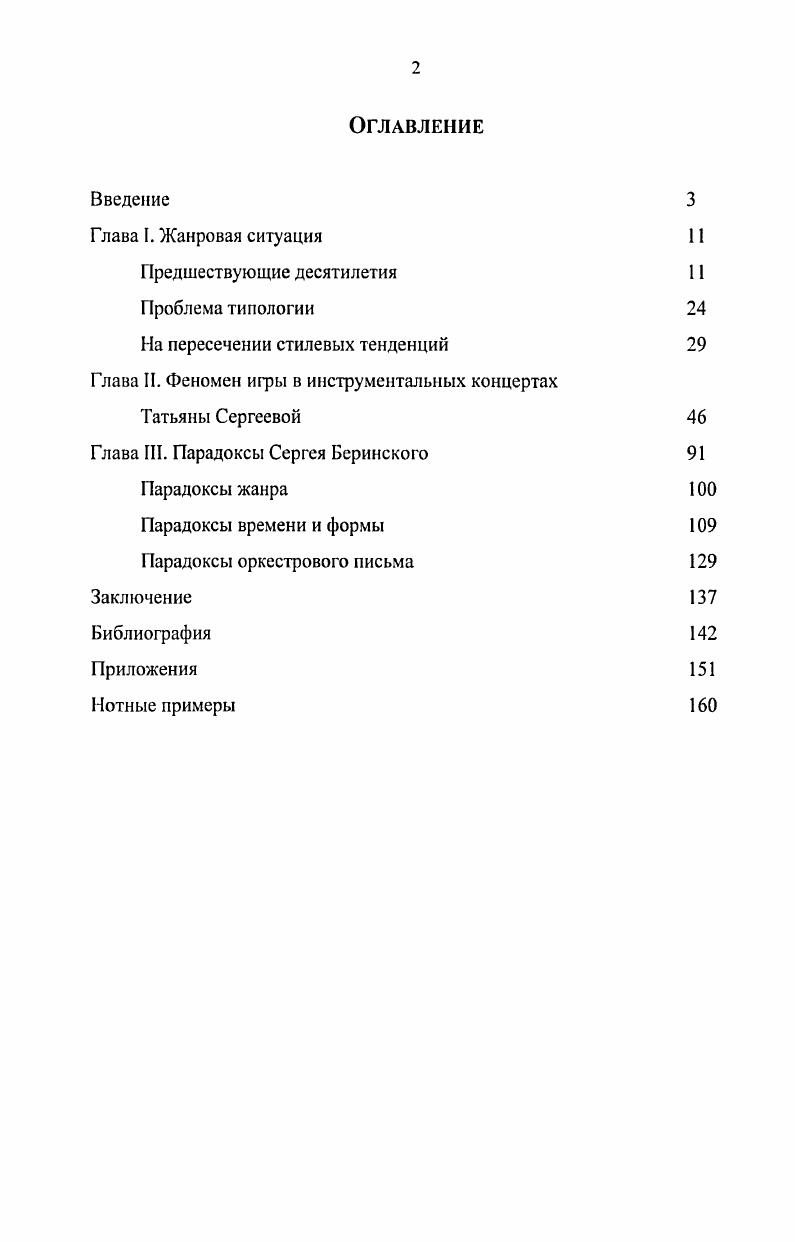 "Глава II. Феномен игры в инструментальных концертах