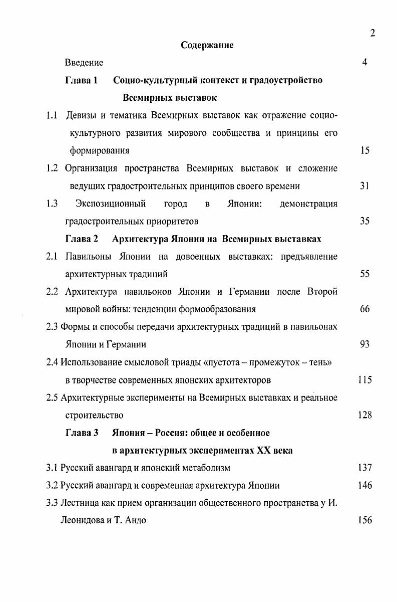 "Глава 1 Социокультурпый контекст и градоустройсгво Всемирных выставок