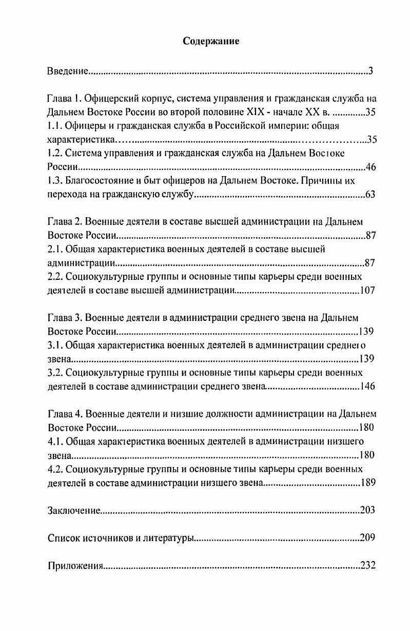 "Глава 1. Офицерский корпус, система управления и гражданская служба на