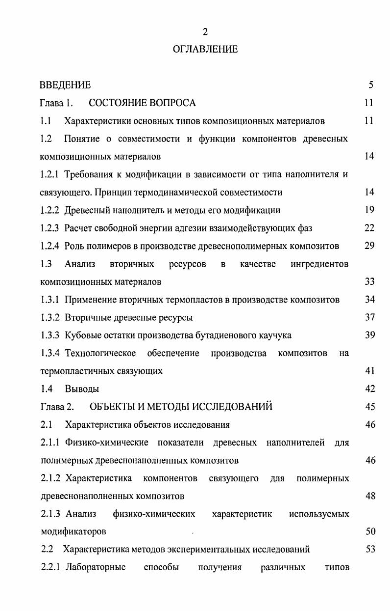 "1.1 Характеристики основных типов композиционных материалов 