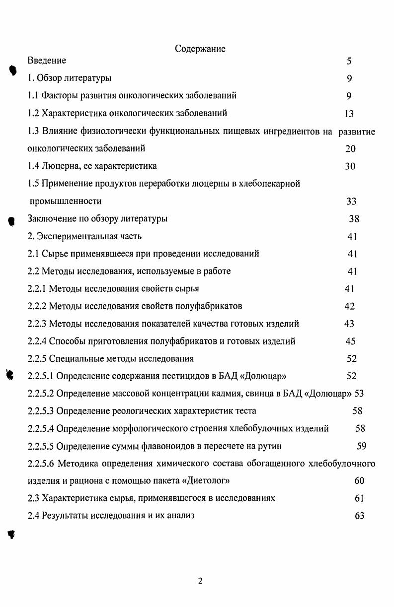 "1.1 Факторы развития онкологических заболеваний 