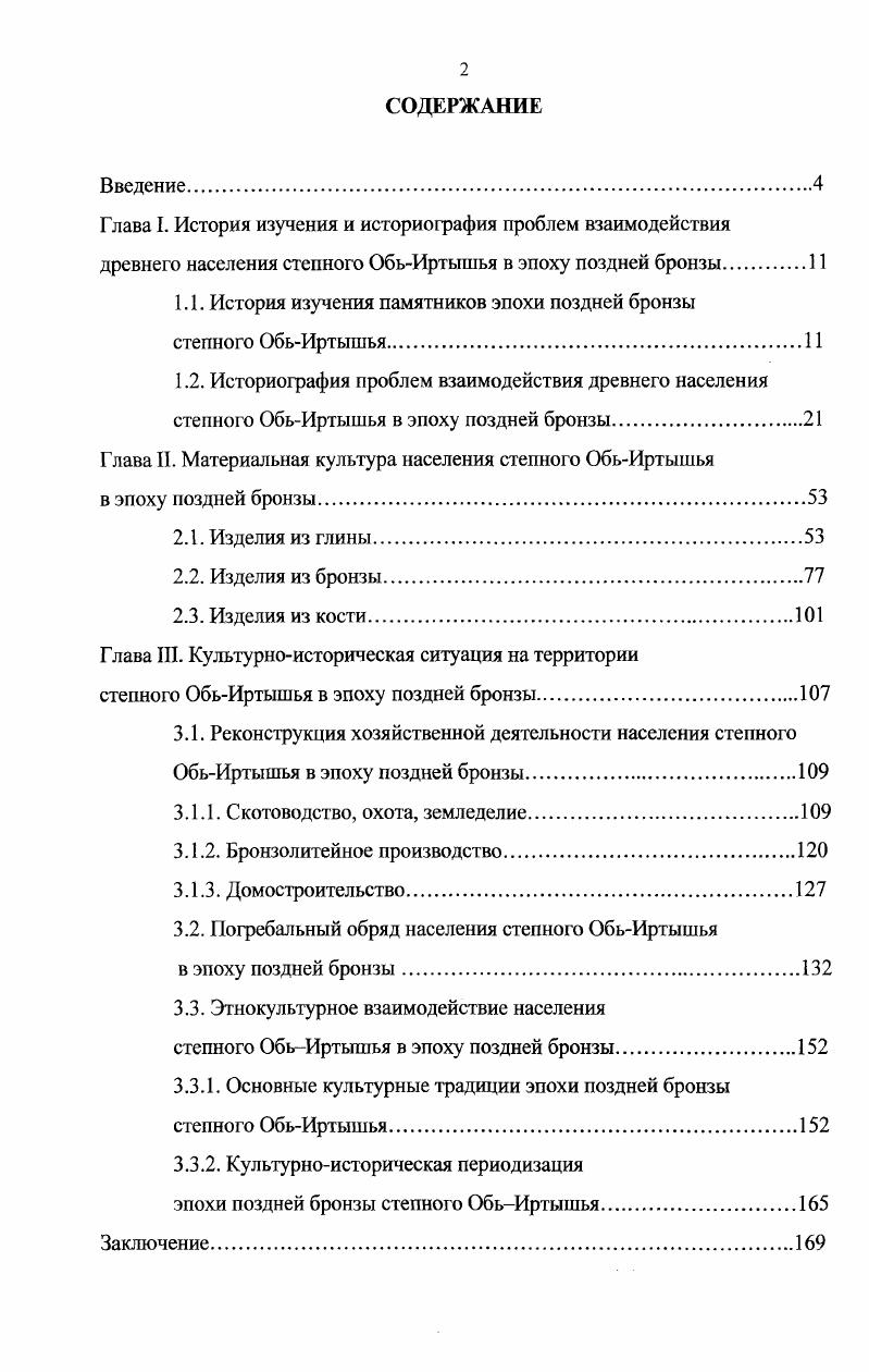 "1.1. История изучения памятников эпохи поздней бронзы