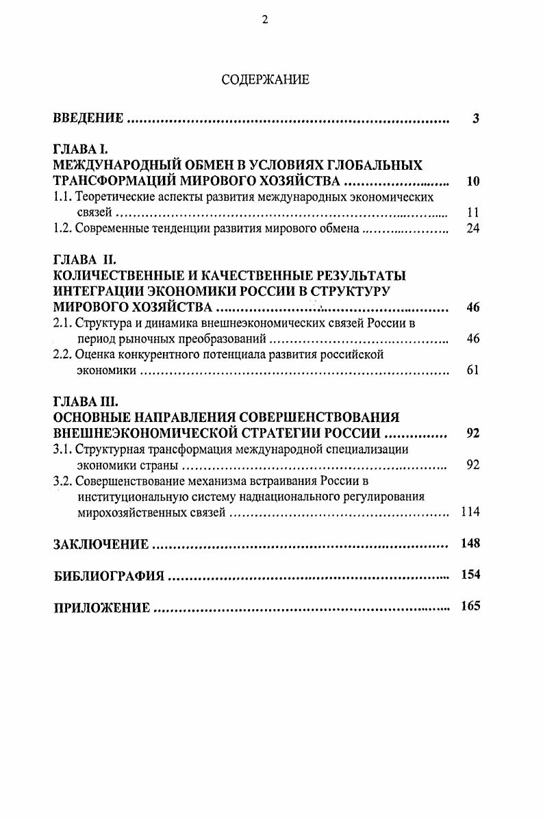 "МЕЖДУНАРОДНЫЙ ОБМЕН В УСЛОВИЯХ ГЛОБАЛЬНЫХ ТРАНСФОРМАЦИЙ МИРОВОГО ХОЗЯЙСТВА 