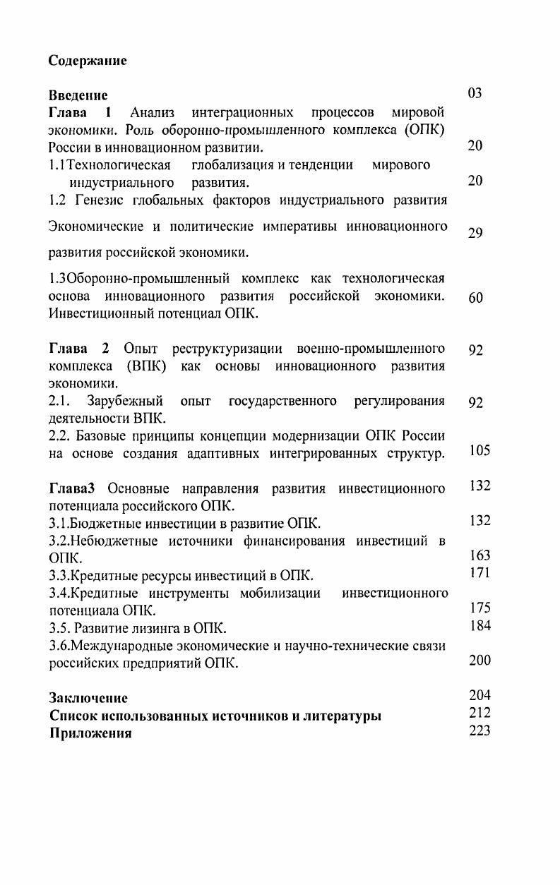 "1.1 Технологическая глобализация и тенденции мирового индустриального развития.