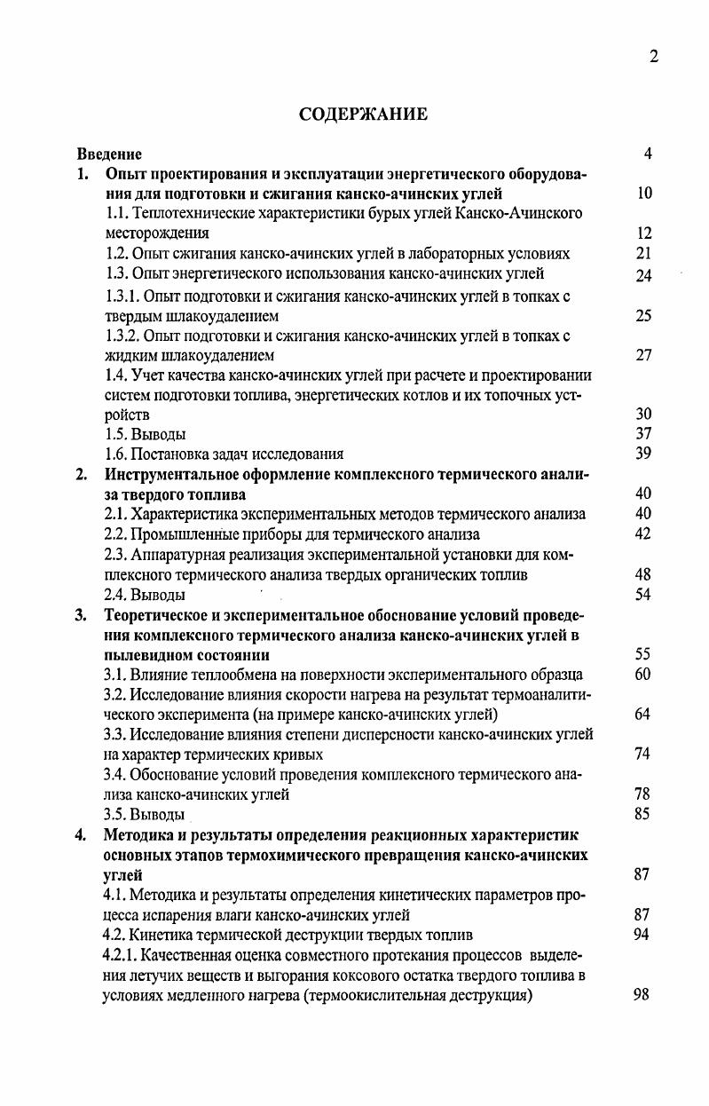"5.1.1. Методика и расчетный прогноз протекания процессов испарения влаги и выделения летучих веществ канскоачинских углей в условиях энерготехнологических процессов и агрегатов