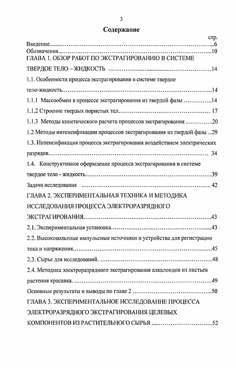 "ГЛАВА 1. ОБЗОР РАБОТ ПО ЭКСТРАГИРОВАНИЮ В СИСТЕМЕ
