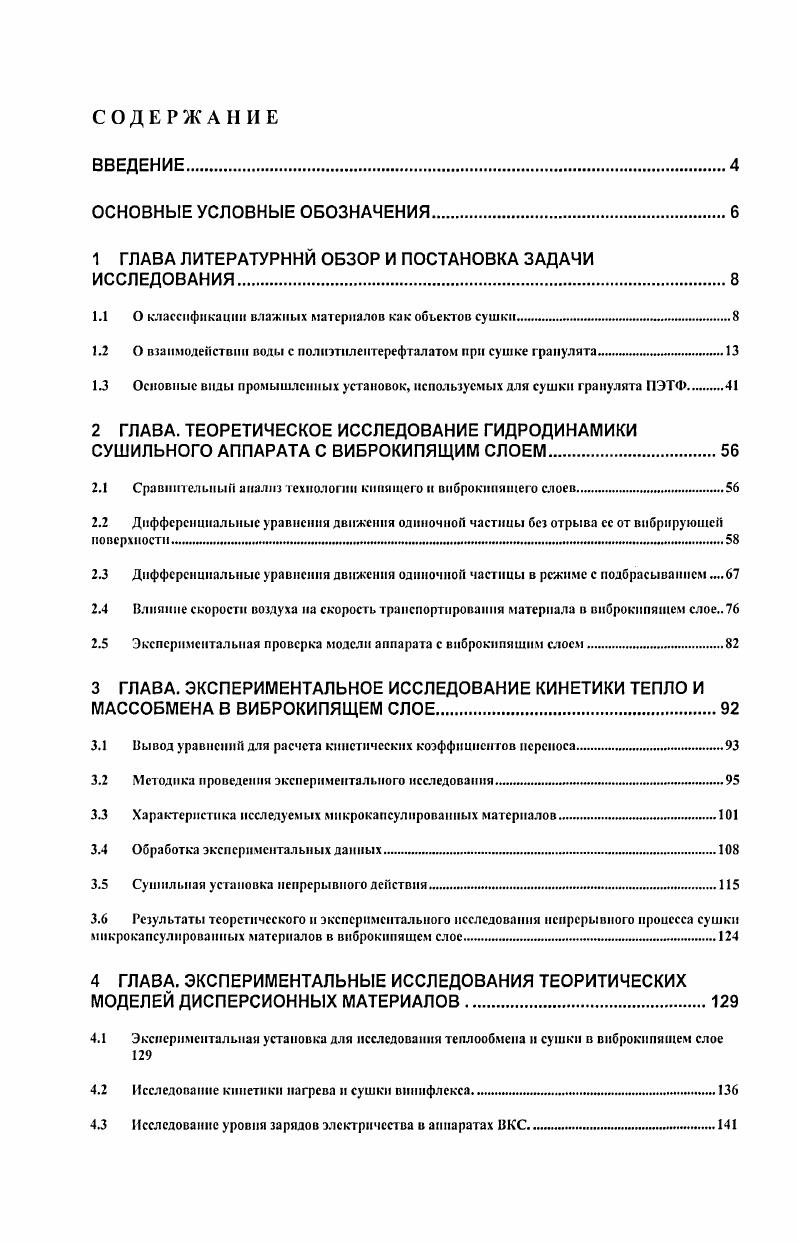 "1 ГЛАВА ЛИТЕРАТУРННЙ ОБЗОР И ПОСТАНОВКА ЗАДАЧИ ИССЛЕДОВАНИЯ.