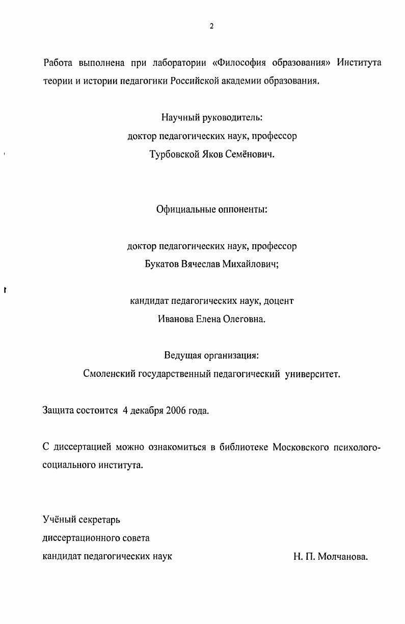 " 1.1. Неуспешность как фактор формирования негативной