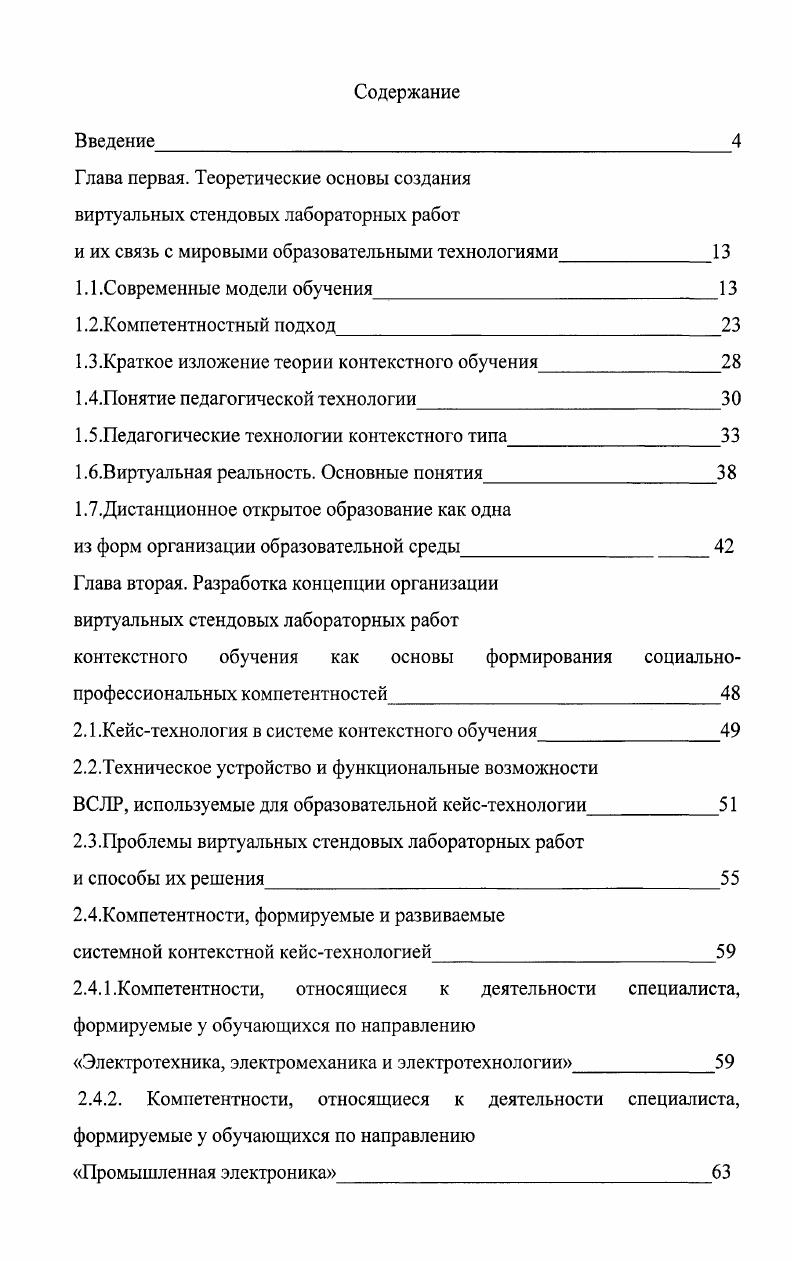 "Глава первая. Теоретические основы создания виртуальных стендовых лабораторных работ