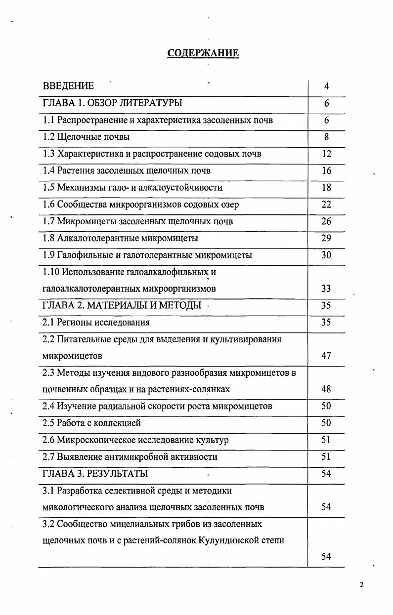 "1.1 Распространение и характеристика засоленных почв 
