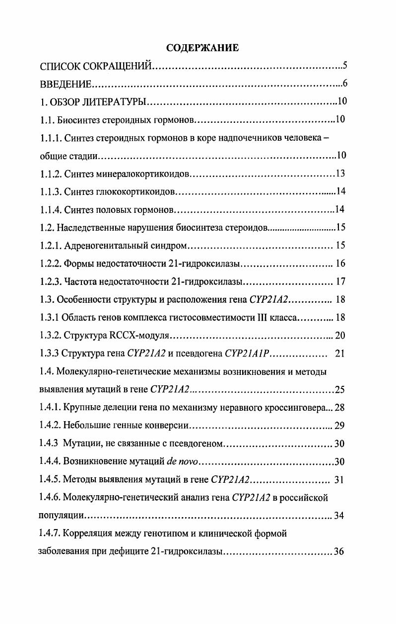 "1.1.1. Синтез стероидных гормонов в коре надпочечников человекаобщие стадии