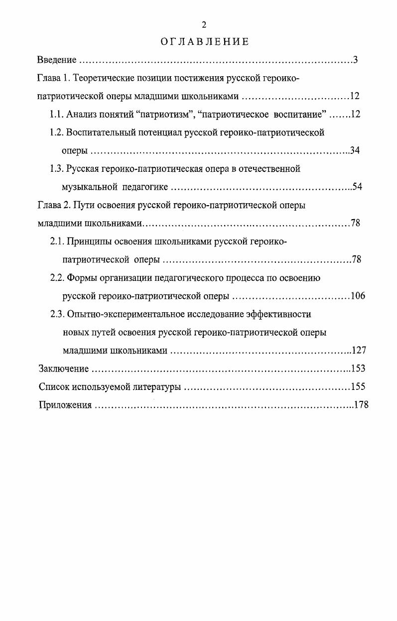 "1.1. Анализ понятий патриотизм, патриотическое воспитание 