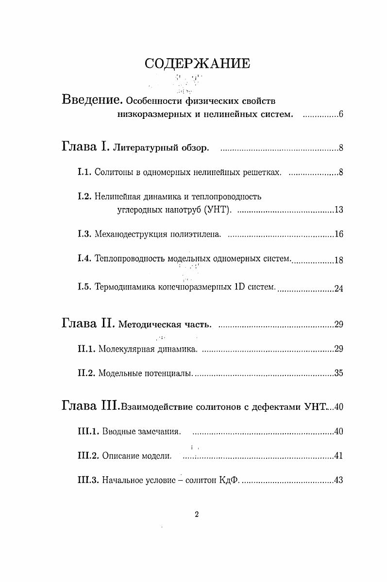 "Введение. Особенности физических СВОЙСТВ