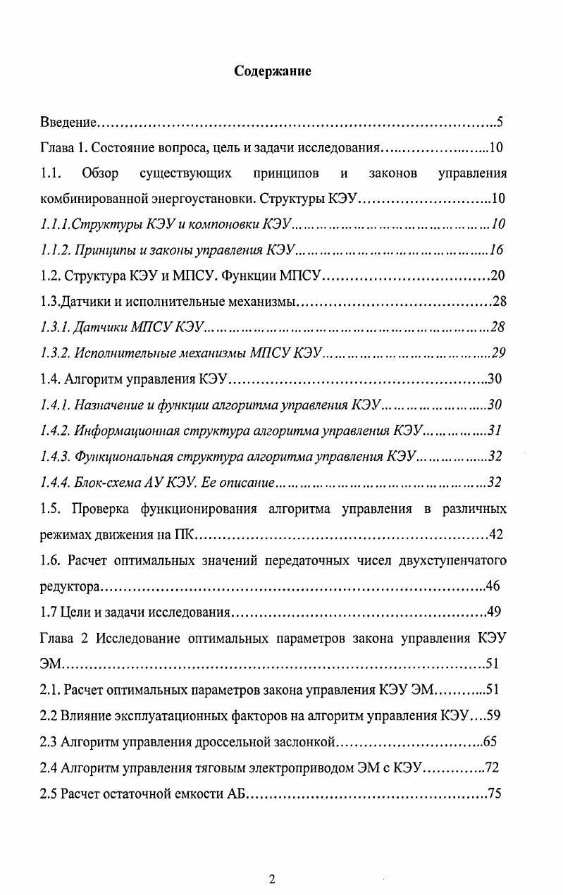 "Глава 1. Состояние вопроса, цель и задачи исследования.