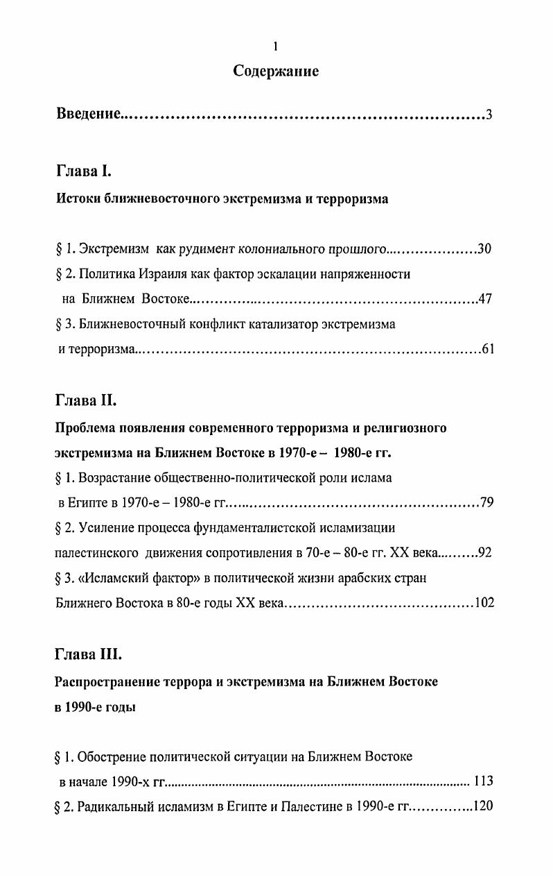 "Истоки ближневосточного экстремизма и терроризма