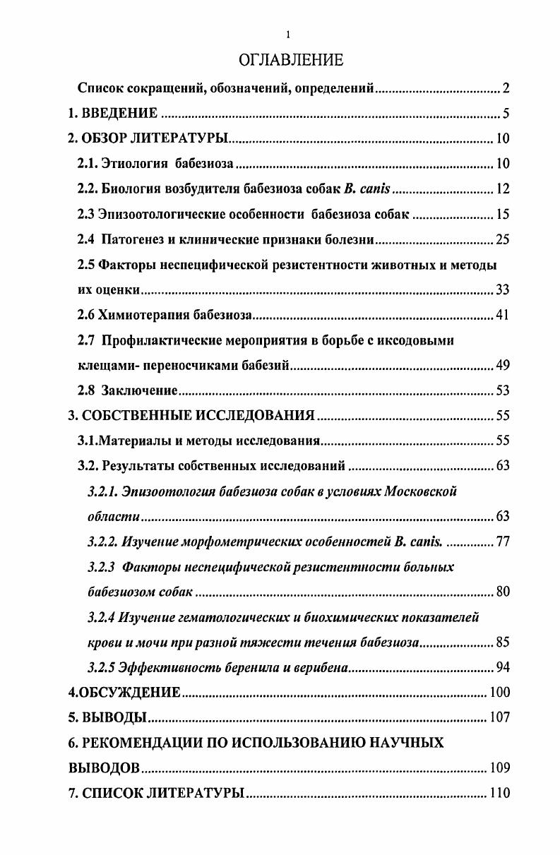 "Список сокращений, обозначений, определений.