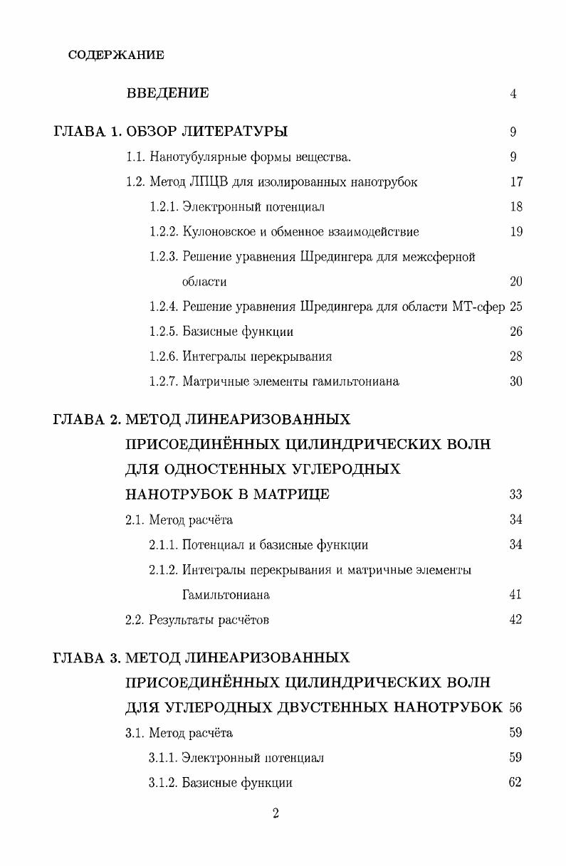 "1.1. Нанотубулярные формы вещества. 