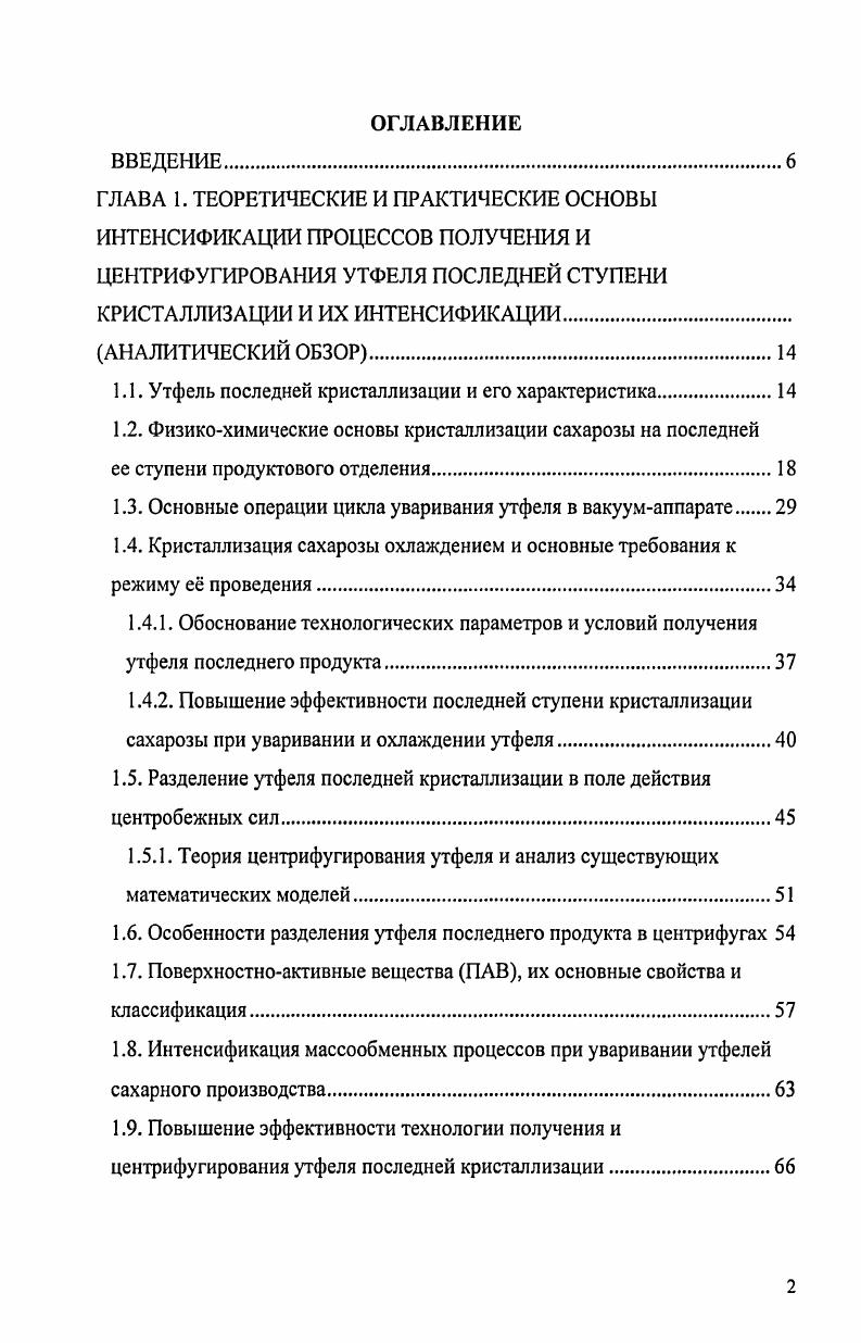 "1.1. Утфель последней кристаллизации и его характеристика
