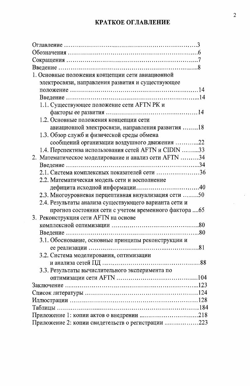 "1.1. Существующее положение сети АРТИ РК и