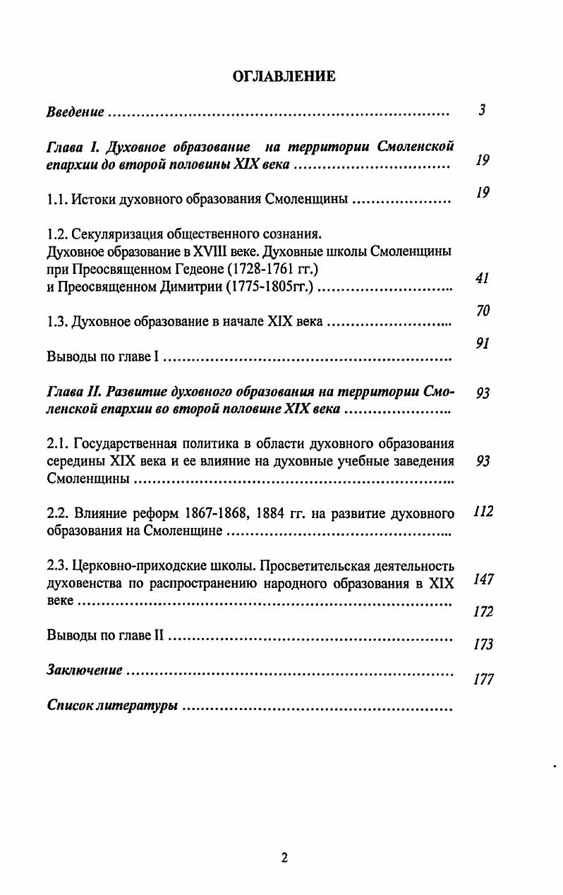 "1 Л. Истоки духовного образования Смоленщины. 