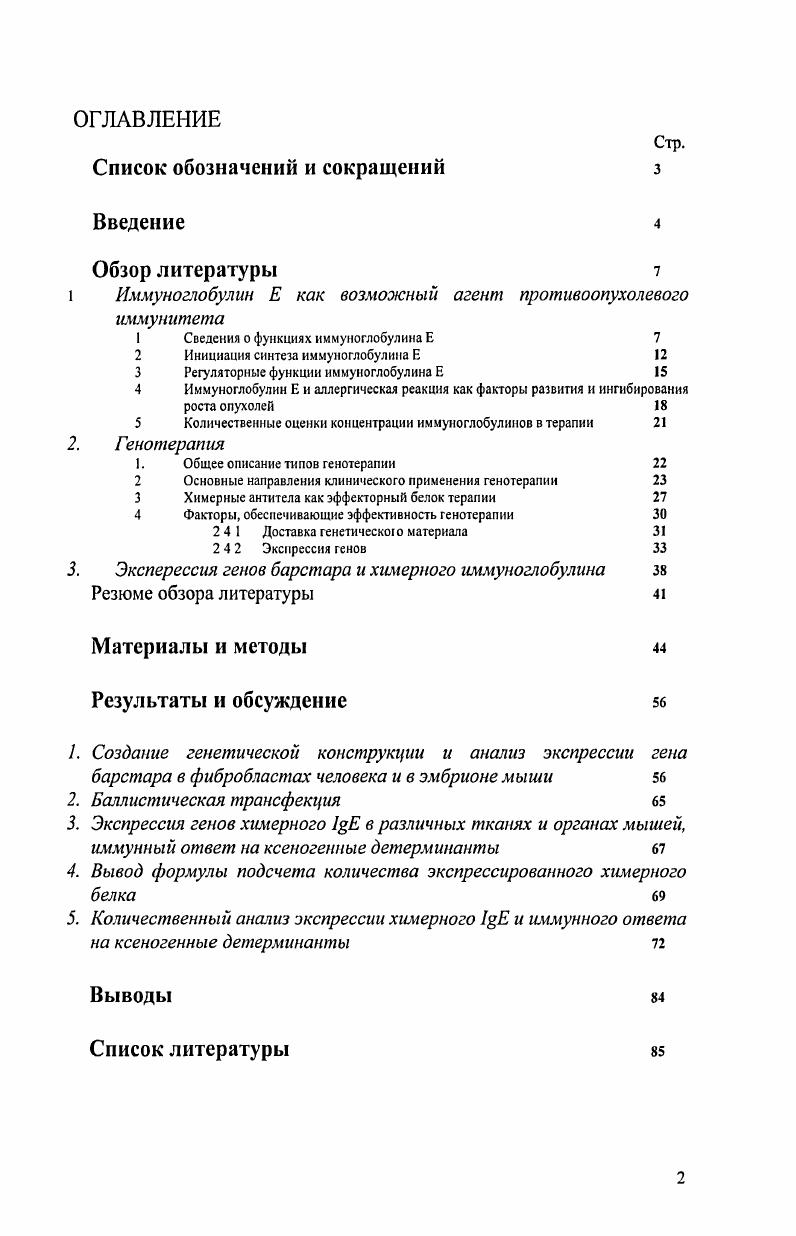 "1 Иммуноглобулин Е как возможный агент противоопухолевого