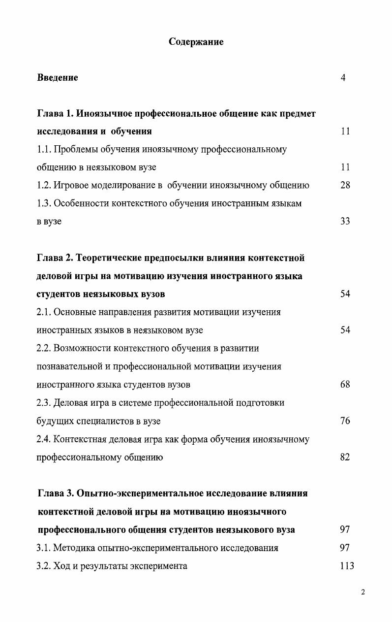 "Глава 1. Иноязычное профессиональное общение как предмет исследования и обучения