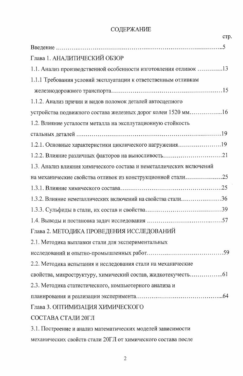 "1.1. Анализ производственной особенности изготовления отливок.