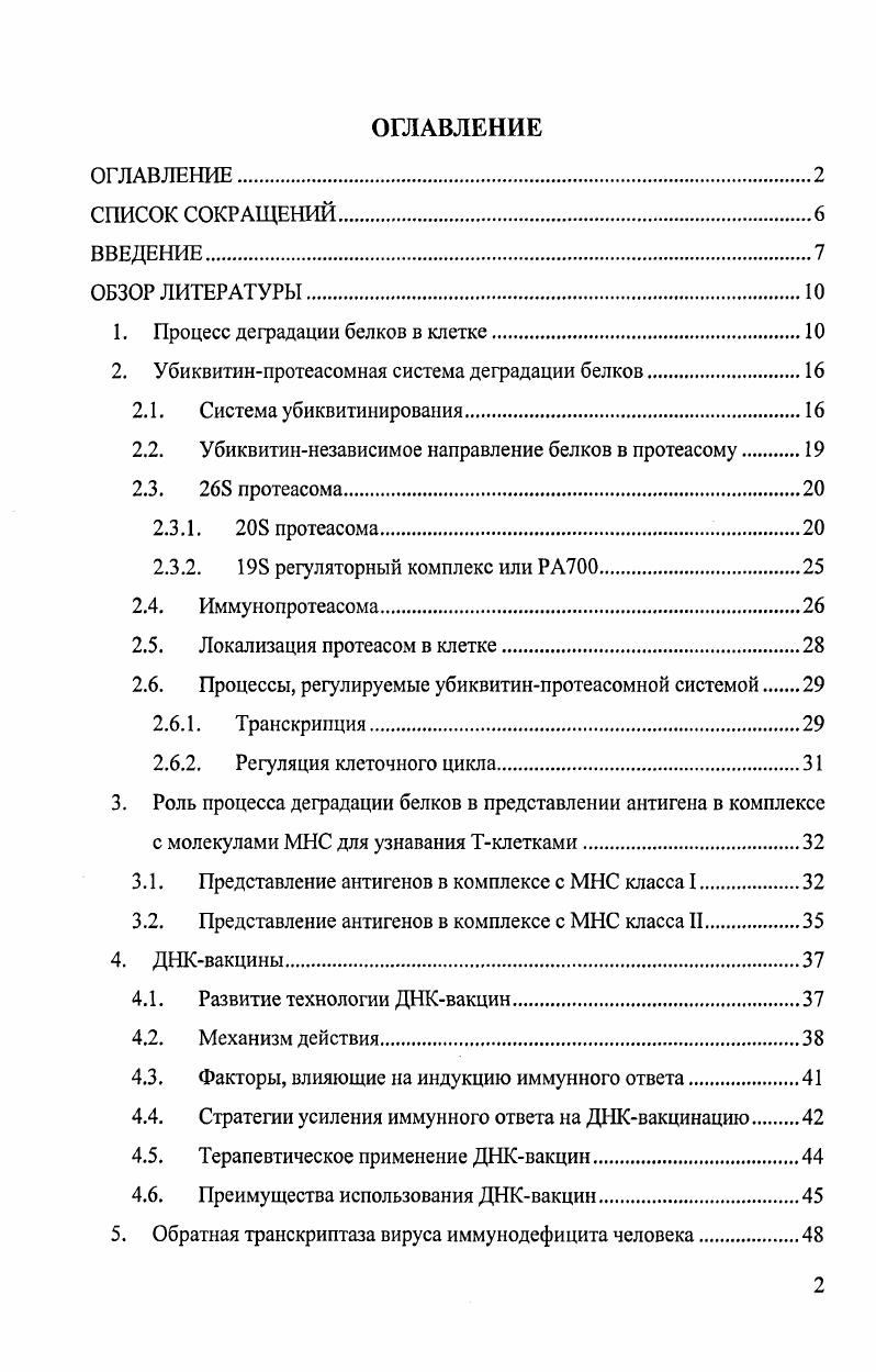 "1. Процесс деградации белков в клетке