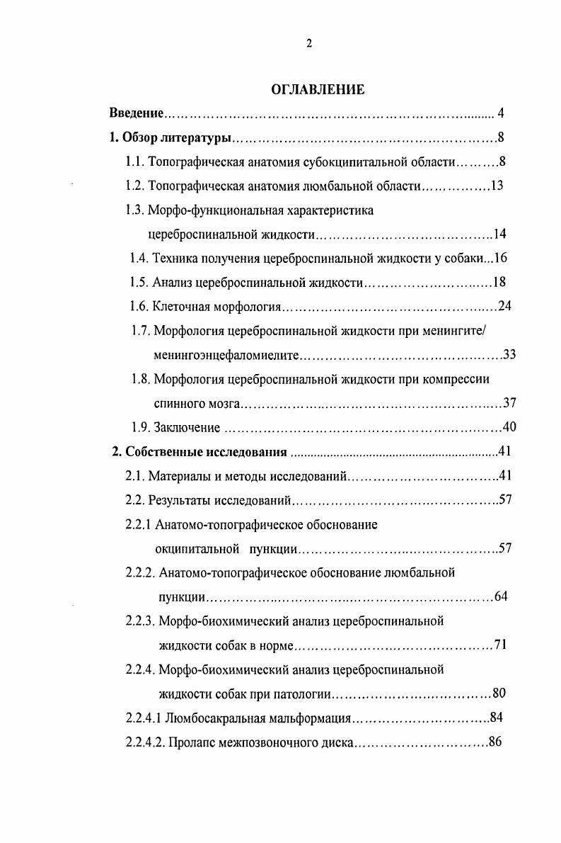 "1.1. Топографическая анатомия субокципитальной области