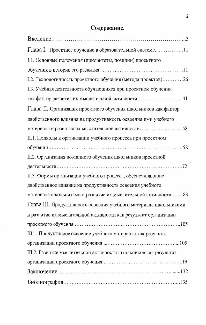 "Глава I. Проектное обучение в образовательной системе