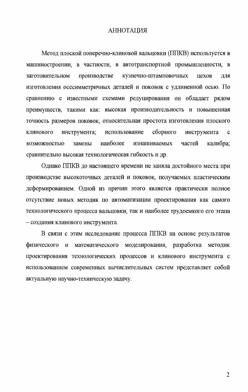 "1.4 Основные методы исследования процессов ППКВ.