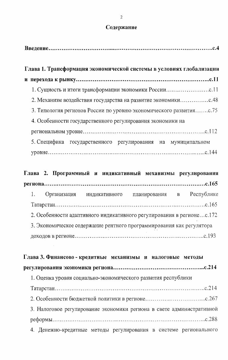 "1. Сущность и итоги трансформации экономики России.с.