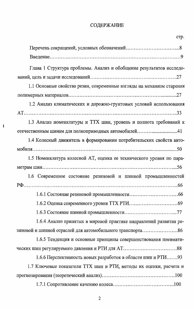 "1.2 Анализ климатических и дорожночрунтовых условий использования АТ
